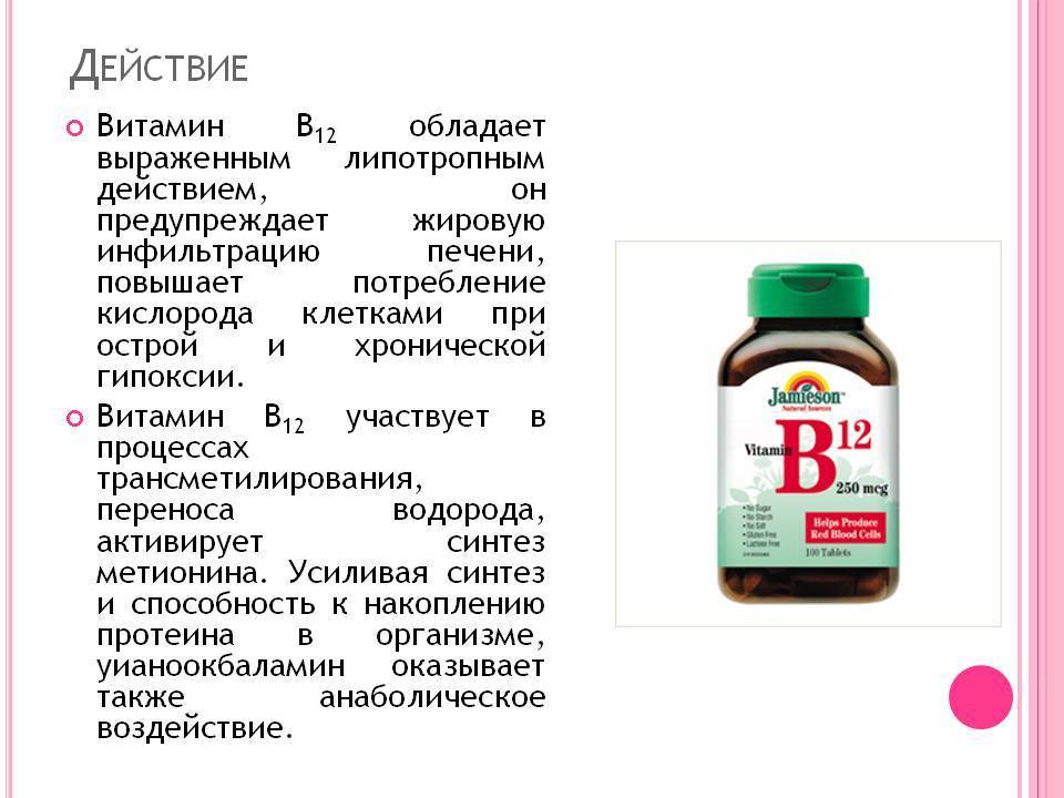 Сколько пить витамин б. Витамин б12 ферменты. Витамин b12. Витамин в12 в медицине. Витамины группы б12.
