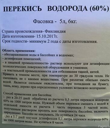 Вопрос безопасности, или сколько перекиси водорода добавлять в бассейн. очистка бассейна перекисью водорода