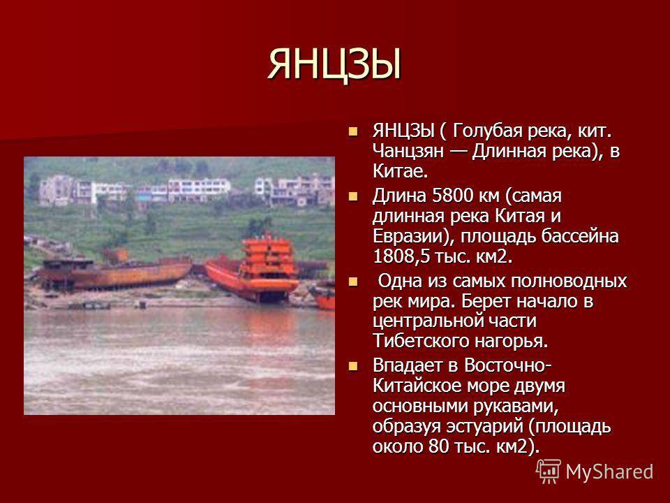 Река янцзы (китай) - исток, устье, фото, карта