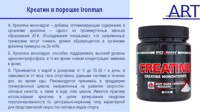 Как принимать креатин моногидрат в порошке правильно. Креатин. Креатин моногидрат эффект. Креатин для набора мышечной массы для мужчин. Креатин масса.