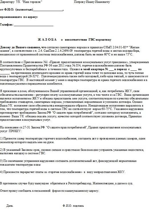 Слабый напор воды: что делать, образец жалобы
