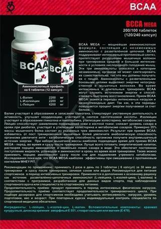 Аминокислоты bcaa: что это такое и для чего они нужны спорстменам и бодибилдерам