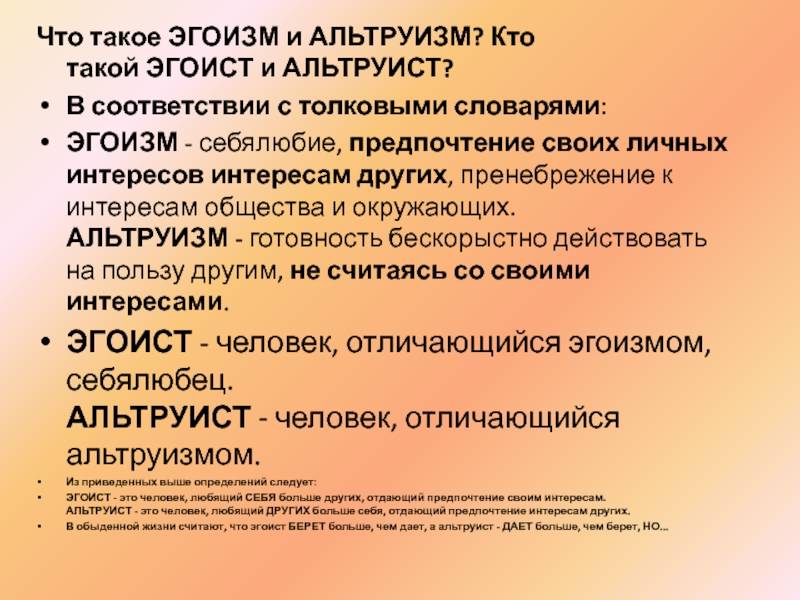 Конструктивный эгоизм или кем надо быть, чтобы не страдать?