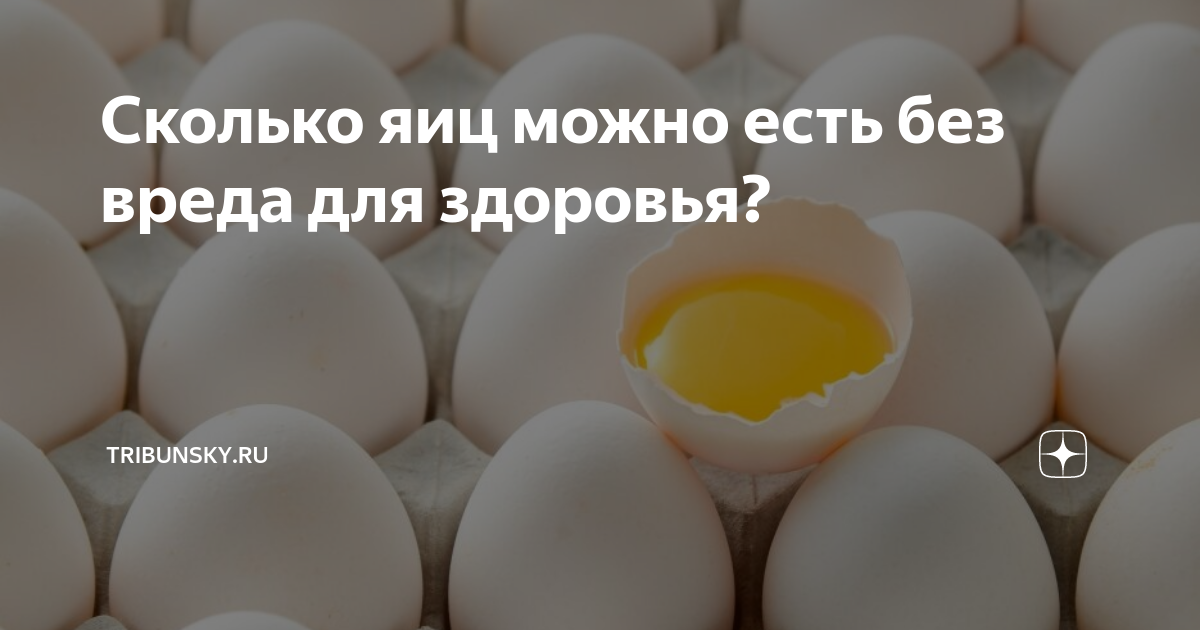 Можно ли есть 10 яиц в день на диете?