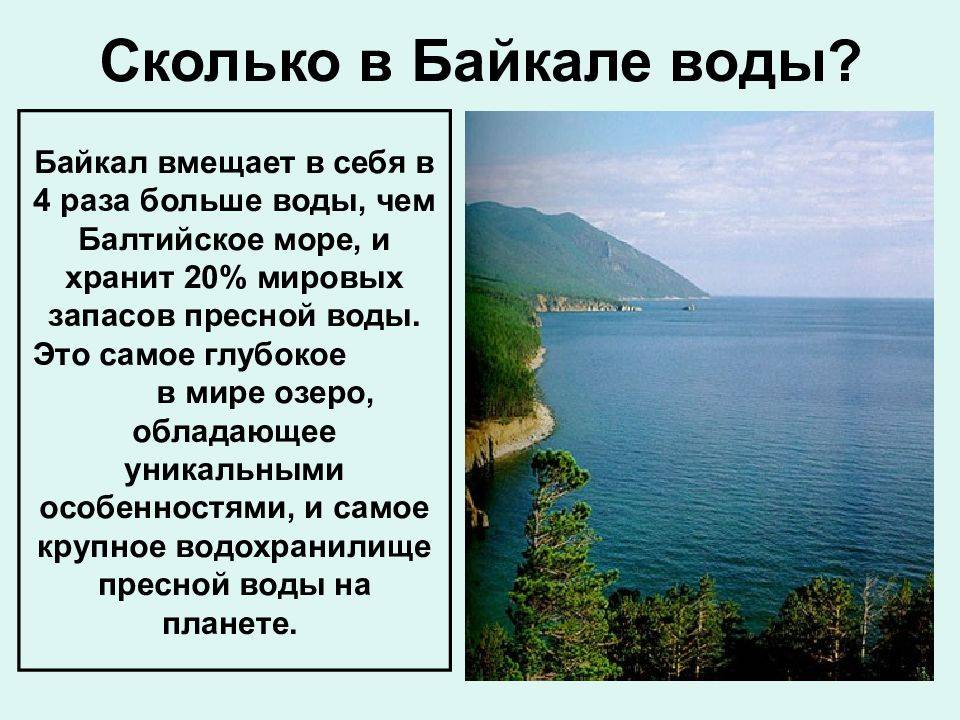 Расскажите почему байкал считается уникальным явлением природы. Озеро Байкал презентация. Озеро Байкал слайд. Презентация Байкал Жемчужина Сибири. Уникальность озера Байкал.