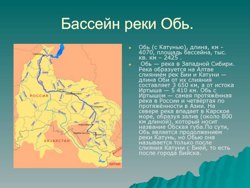 Восточная сибирь реки список. Бассейн реки Оби. Река Обь Исток на карте с притоками. Границы бассейна реки Обь. Опишем бассейн реки Обь.