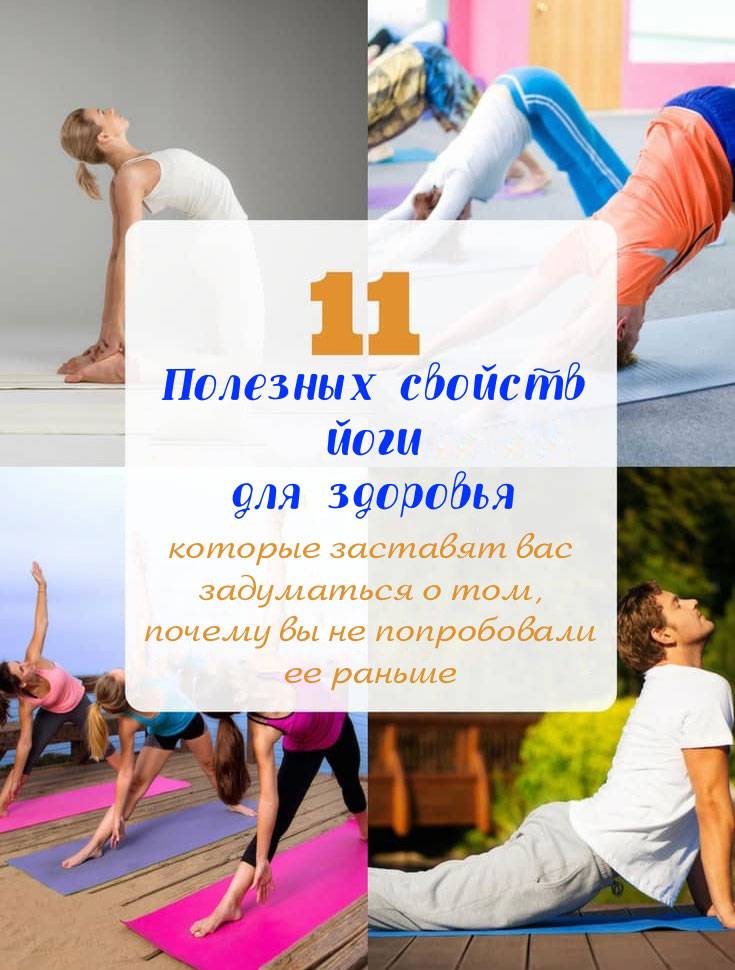 Йога: что это и зачем она нужна. что дают занятия йогой для начинающих : yoga-media.ru
