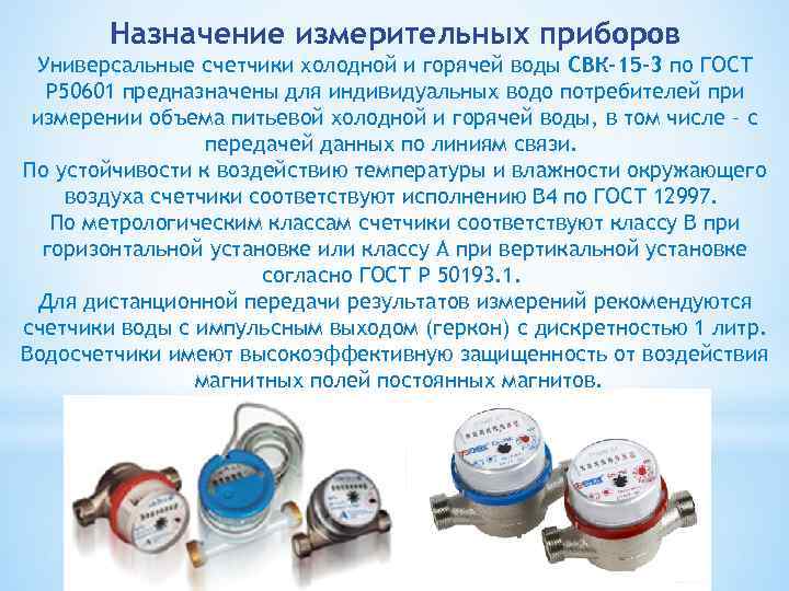 Обзор счетчиков воды фирмы itelma