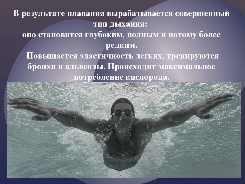 Польза плавания для здоровья человека