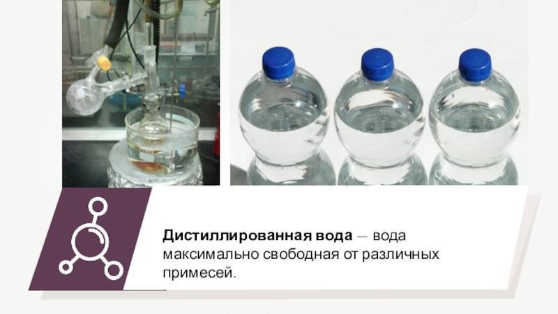 Дистиллированная вода кратко. Дистиллированная вода химия. Дистиллированная вода в лаборатории. Дистиллированная вода лабораторная. Формула дистиллированной воды.
