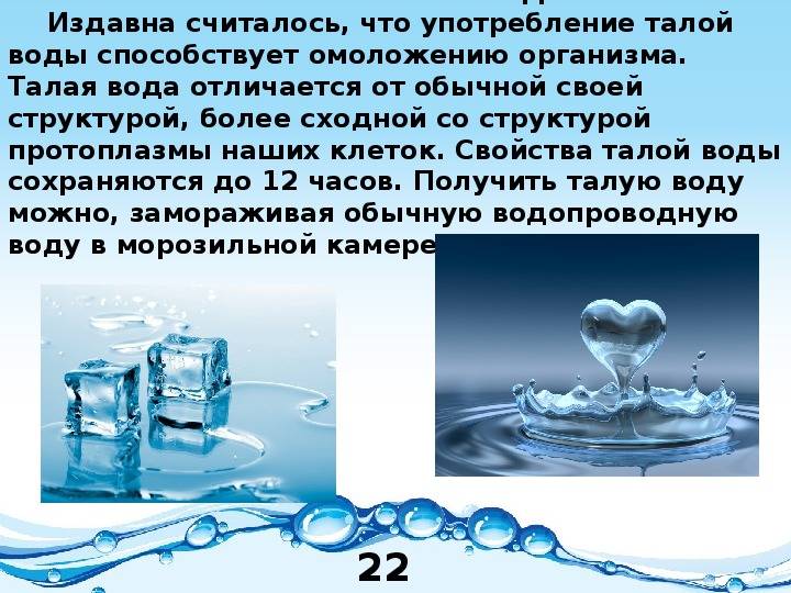 Замороженная вода: правильная очистка и заморозка воды для питья