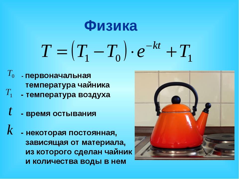 Кипение воды в чайнике (электрическом и обычном): при скольки градусах закипает, почему иногда подпрыгивает крышка и т.д. | house-fitness.ru