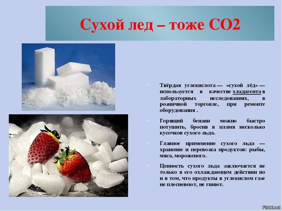 Как можно использовать углекислый газ. Сухой лед. Презентация на тему сухой лед. Твердая двуокись углерода (сухой лед). Углекислый ГАЗ сухой лед.