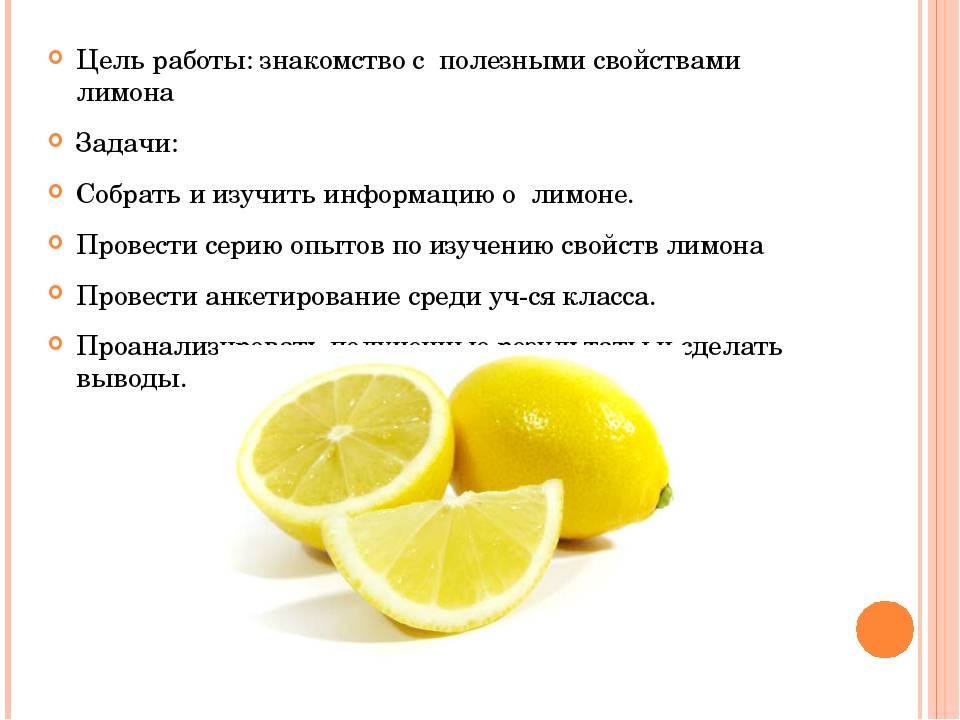Польза воды с лимоном для организма. Полезные свойства лимона. Чем полезен лимон. Чем полезен лимон для организма. Чем полезен лимон для организма человека.