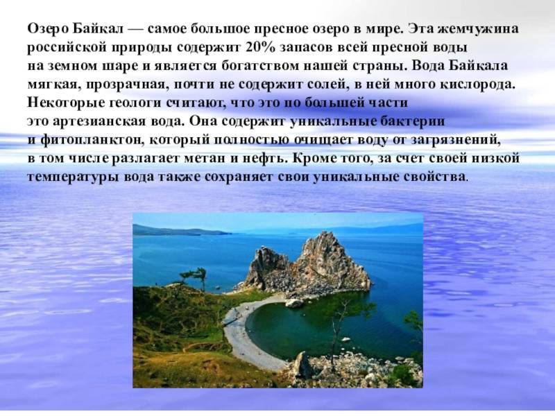 Озеро байкал - описание, географическое положение, глубина, история