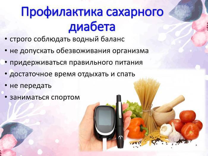 Сахарный диабет: признаки, симптомы, лечение, питание (диета при диабете) | mgb1-74.ru