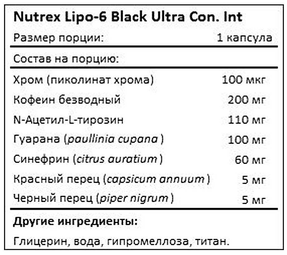 Липо 6- серия жиросжигателей nutrex lipo 6 для мужчин и женщин
