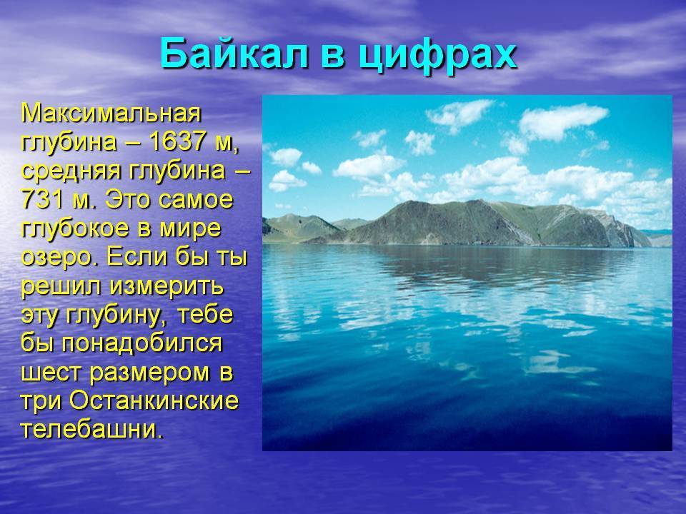 В числе лидеров, или является ли Байкал самым большим или самым глубоким озером в мире