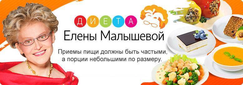 Диета елены малышевой для похудения (сбрось лишнее)