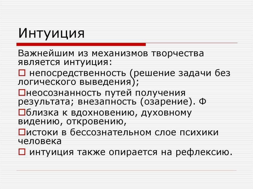 Интуиция: это что такое, необходимость в жизни, как развить