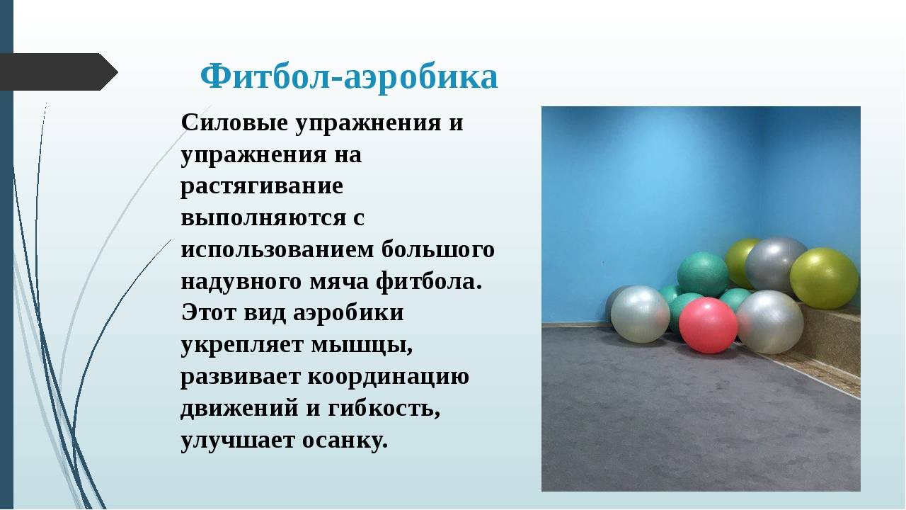 Мяч для фитнеса: как выбрать фитбол - allslim.ru