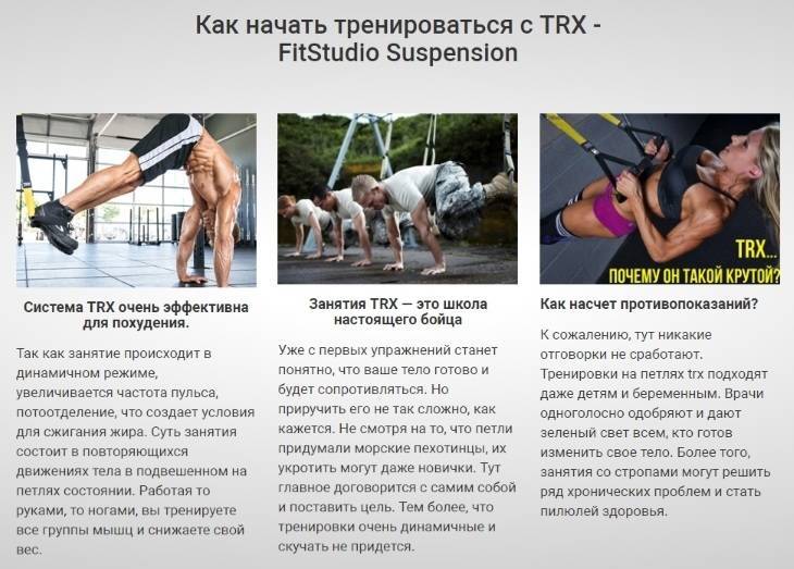 Петли trx: упражнения, в картинках и видео