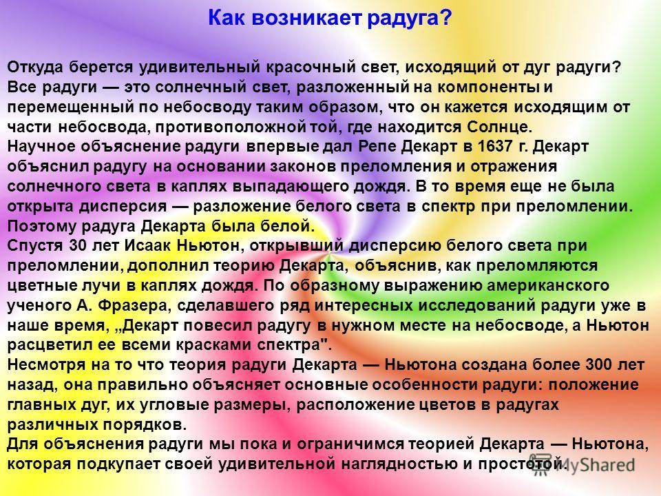 Радуга | наука | fandom
