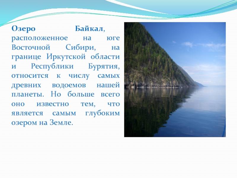 Озеро байкал кто открыл – кто открыл озеро байкал? —  24minus.ru
