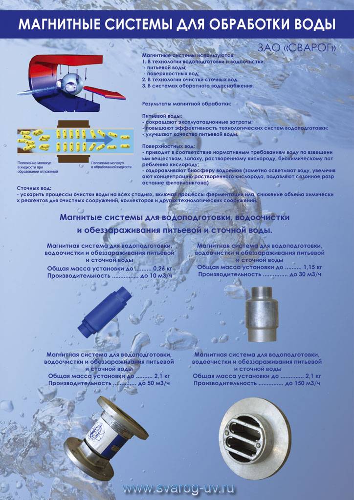 Магнитный фильтр для воды: особености преобразователя, плюсы и минусы, принцип работы