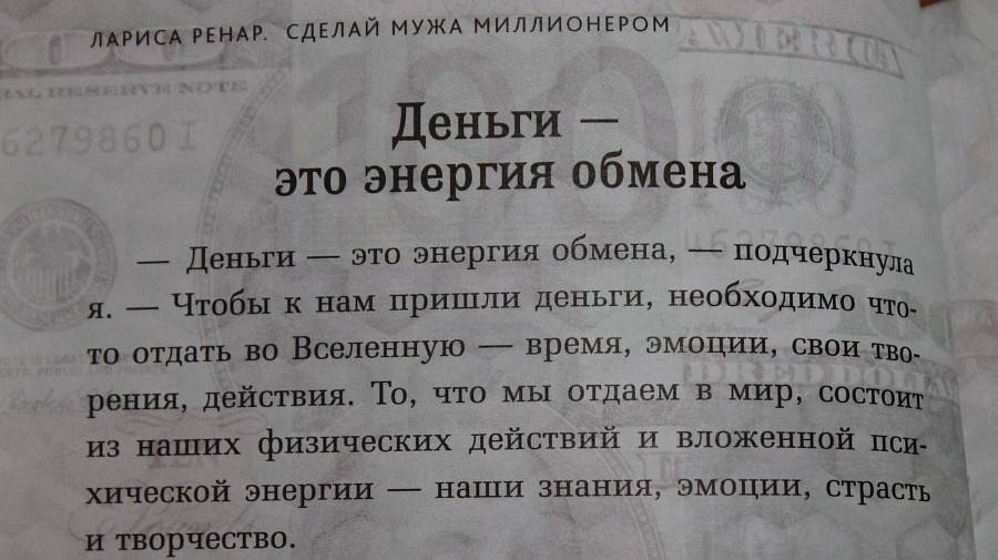 Как сделать из мужа миллионера