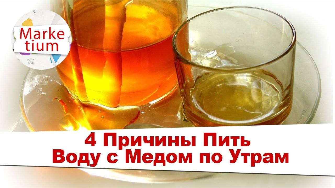 Медовая вода натощак: плюсы и минусы, польза и вред по утрам
