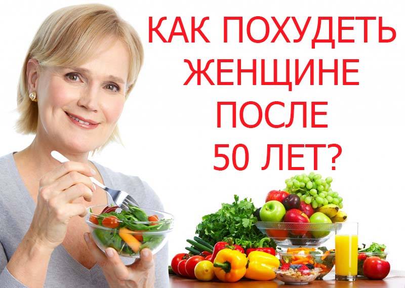 Как похудеть пожилому человеку, чем опасен лишний вес для пенсионеров